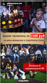 продвижение агенства праздников в инстаграм